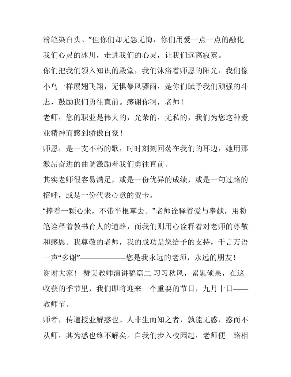 最新赞美教师演讲稿(通用8篇)_第3页