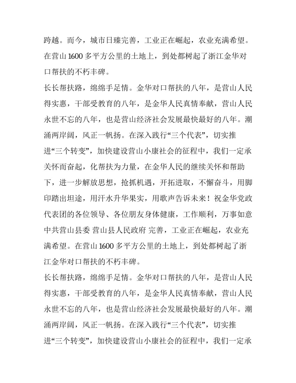 致金华市党政代表团赴营山检查指导工作的欢迎词_第2页