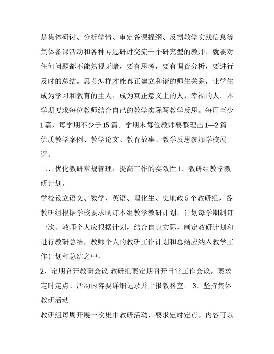 最新学校教研工作计划小学 学校教研工作计划春(三篇)_第3页