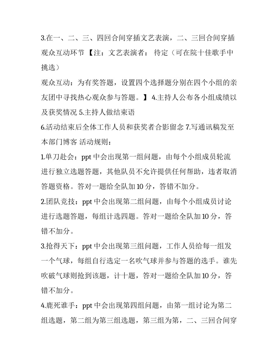 最新科技知识竞赛策划书题目(六篇)_第2页