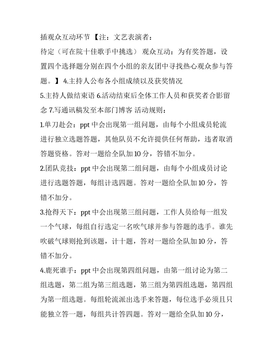 最新科技知识竞赛策划书题目(六篇)_第3页