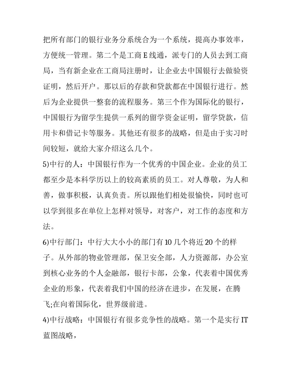 中国银行优秀实习报告_第2页
