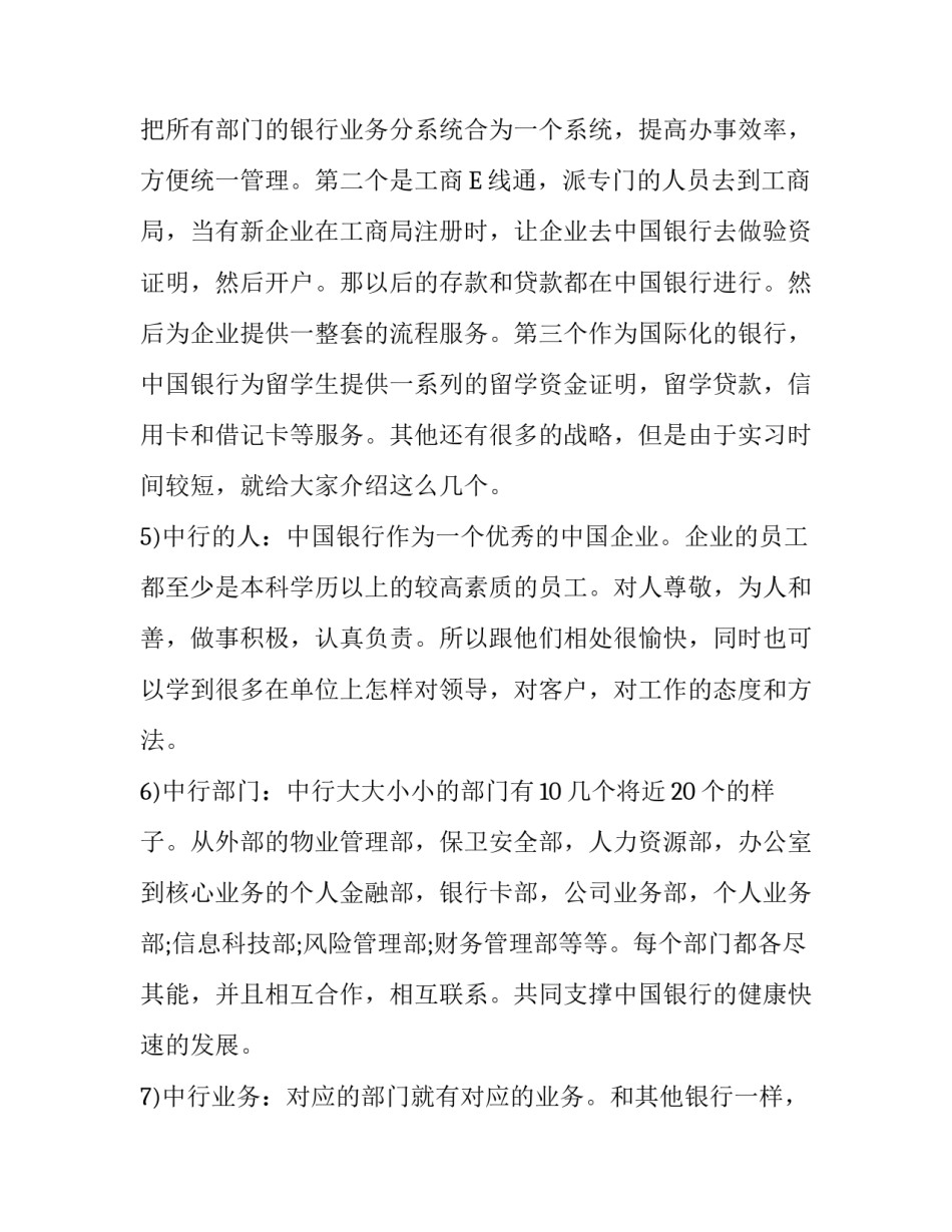 中国银行优秀实习报告_第3页