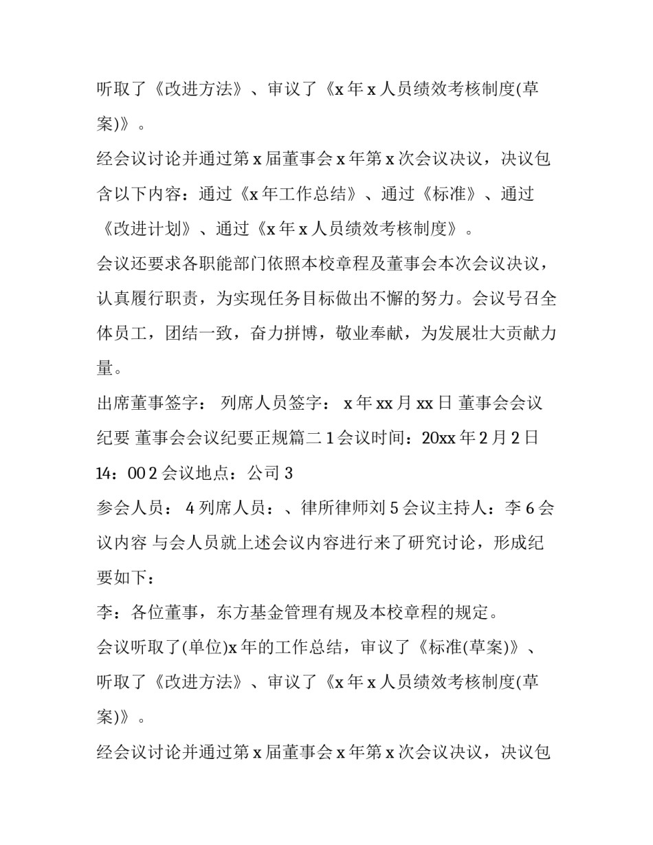 董事会会议纪要 董事会会议纪要正规(二十三篇)_第2页