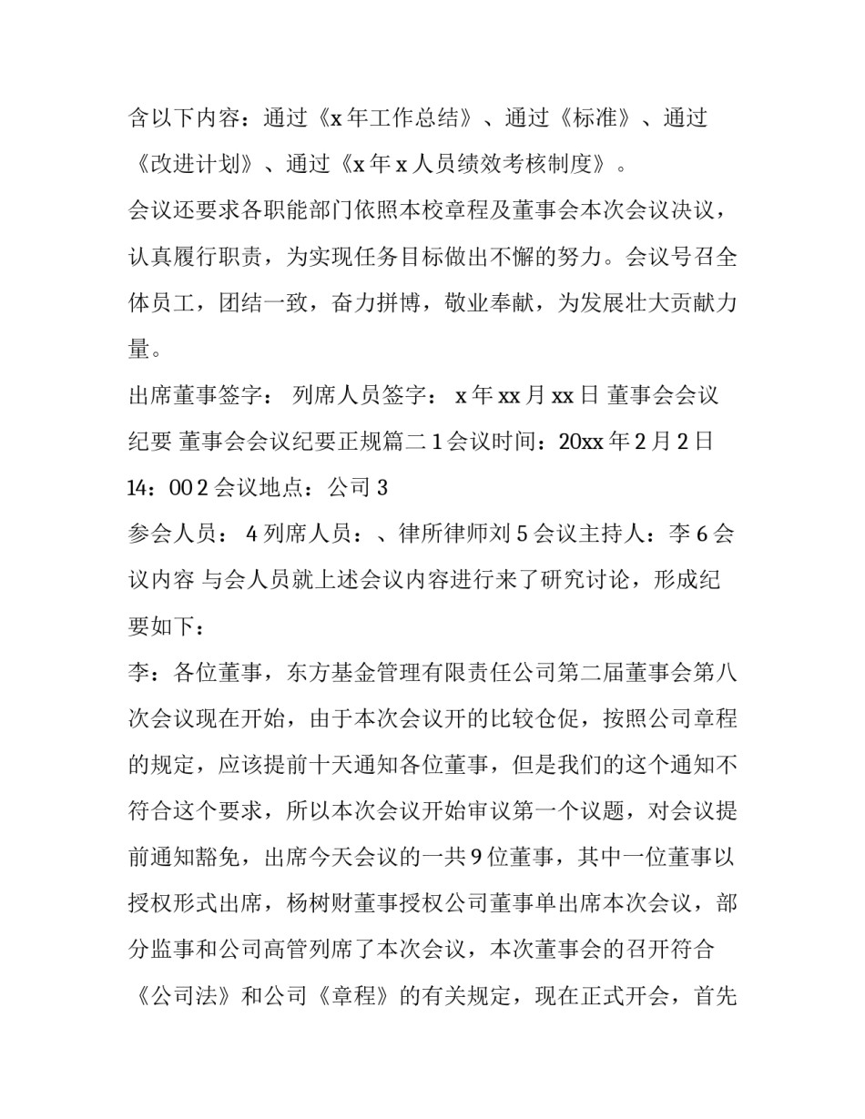 董事会会议纪要 董事会会议纪要正规(二十三篇)_第3页
