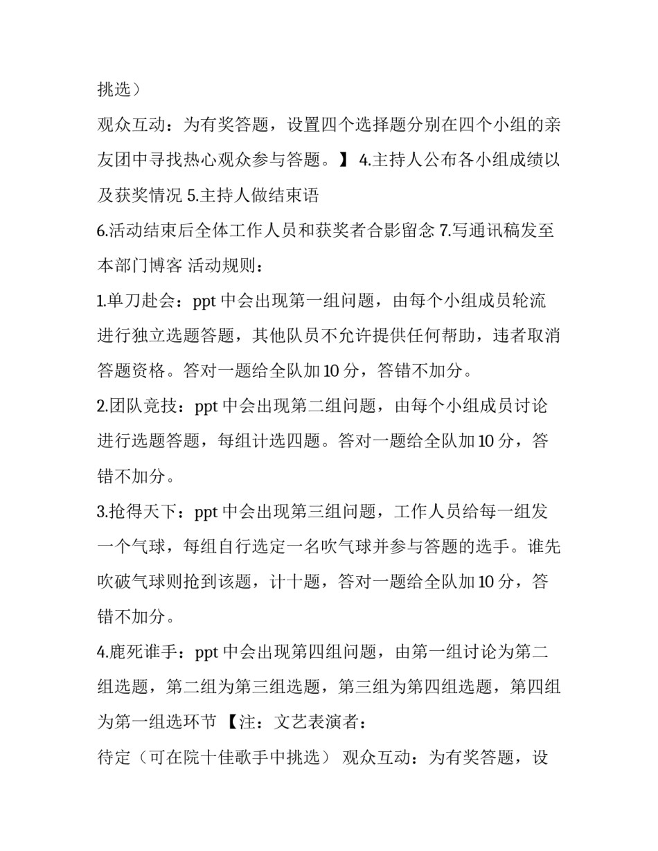 最新科技知识竞赛策划书 科技知识竞赛策划书(6篇)_第2页