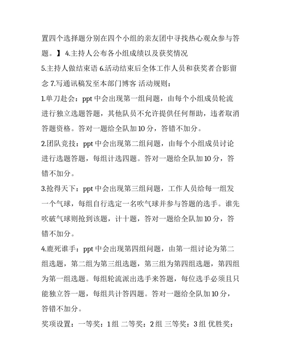 最新科技知识竞赛策划书 科技知识竞赛策划书(6篇)_第3页