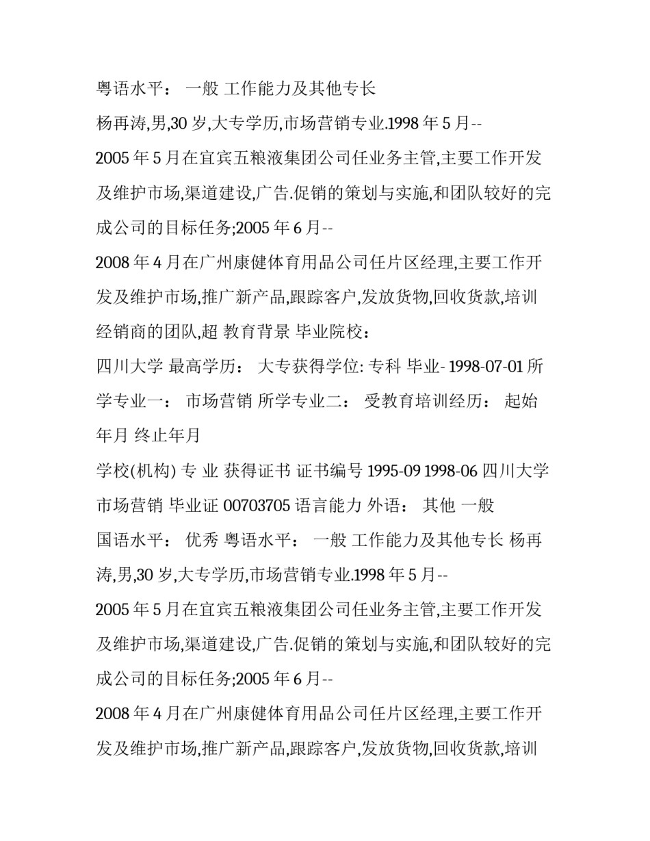 市场营销专业的简历范文_第2页