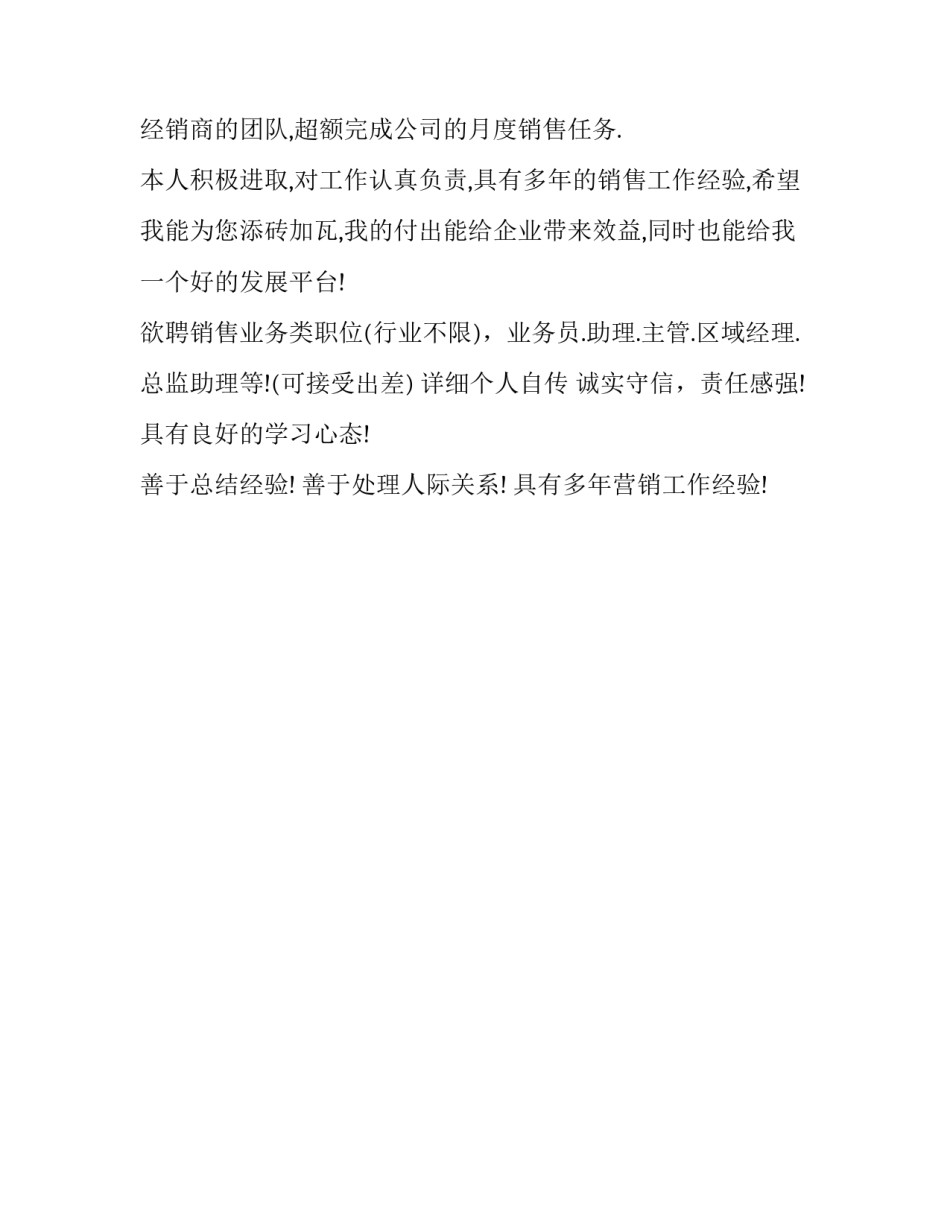市场营销专业的简历范文_第3页