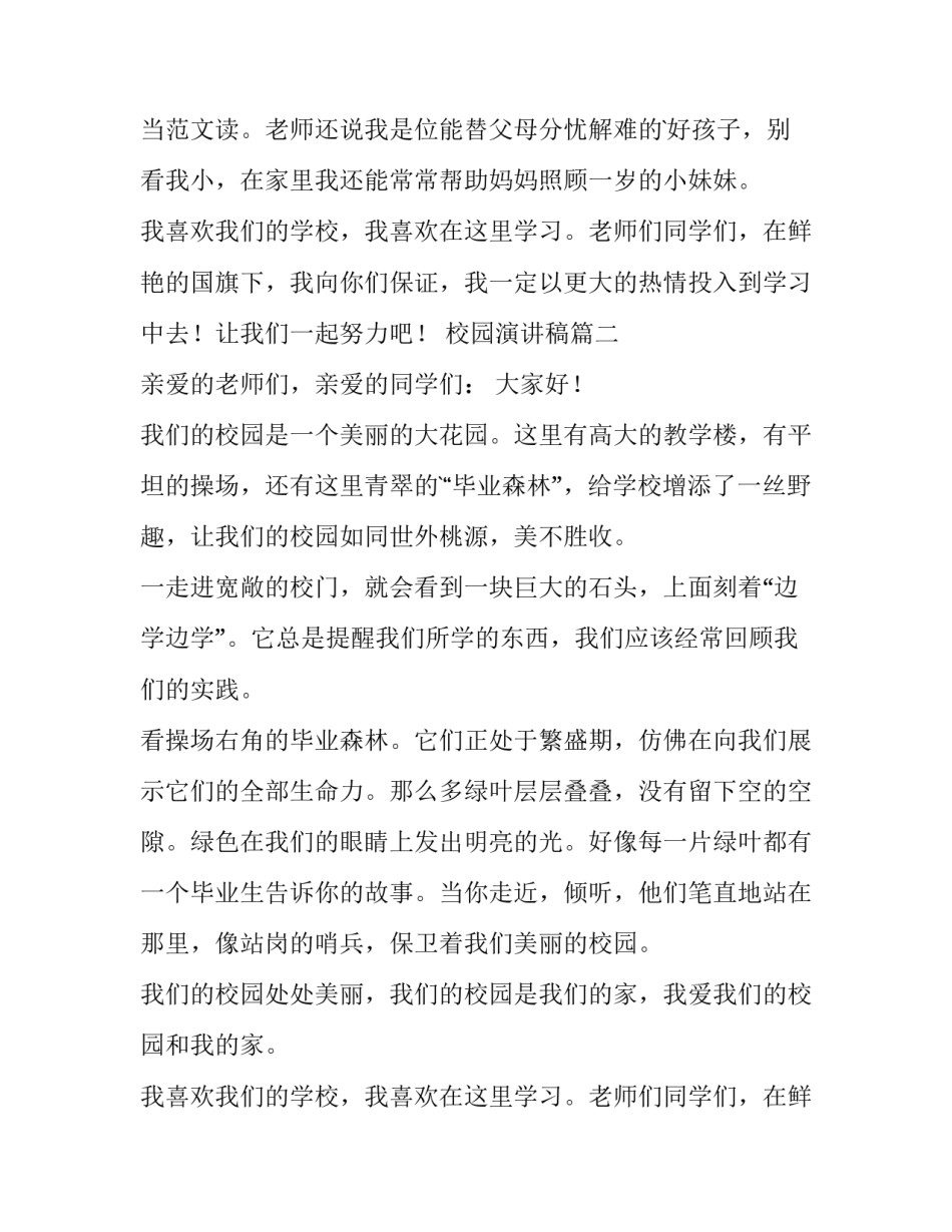 校园演讲稿(模板14篇)_第2页