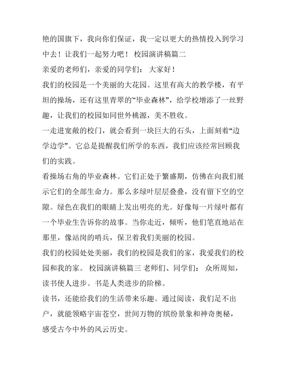 校园演讲稿(模板14篇)_第3页