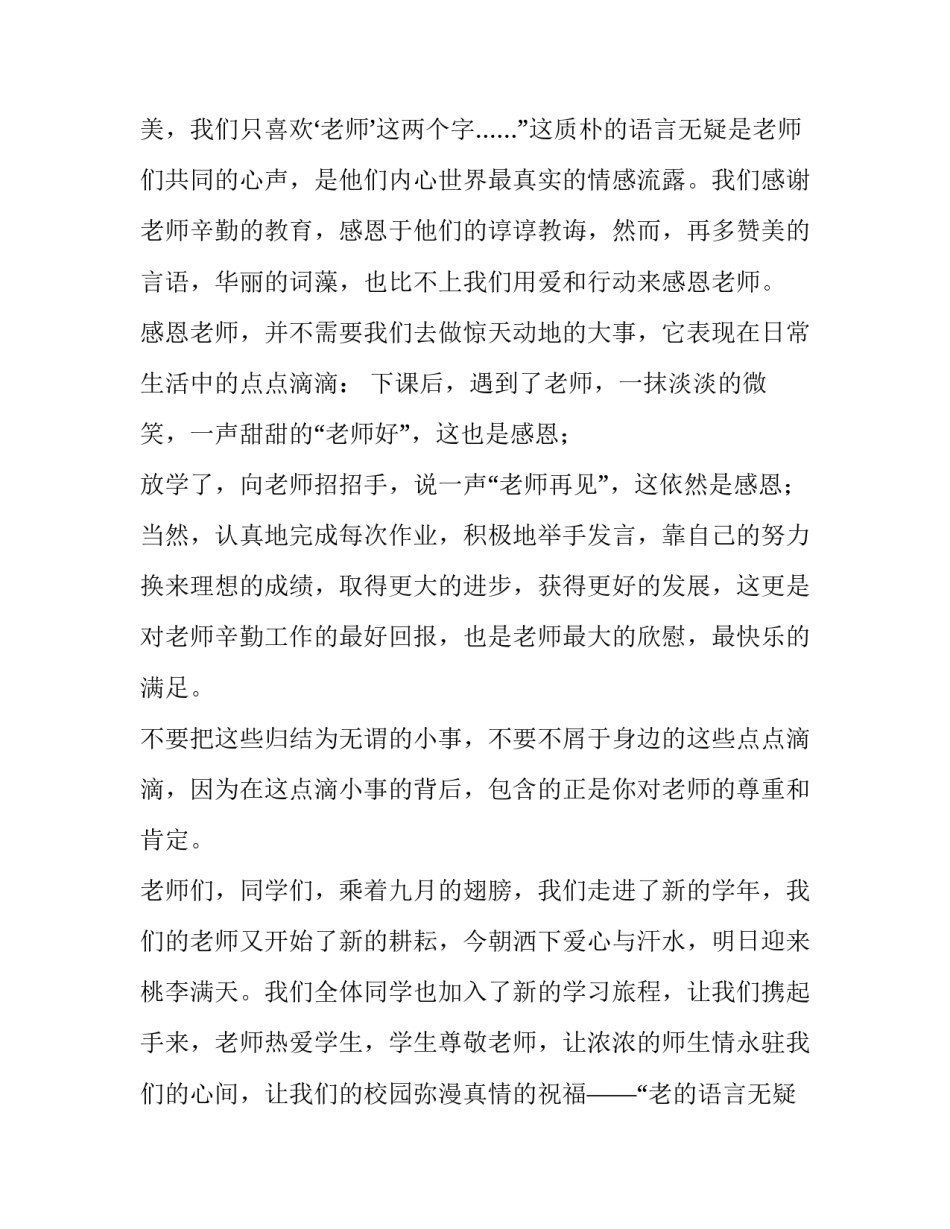 赞美教师演讲稿五分钟(通用10篇)_第2页