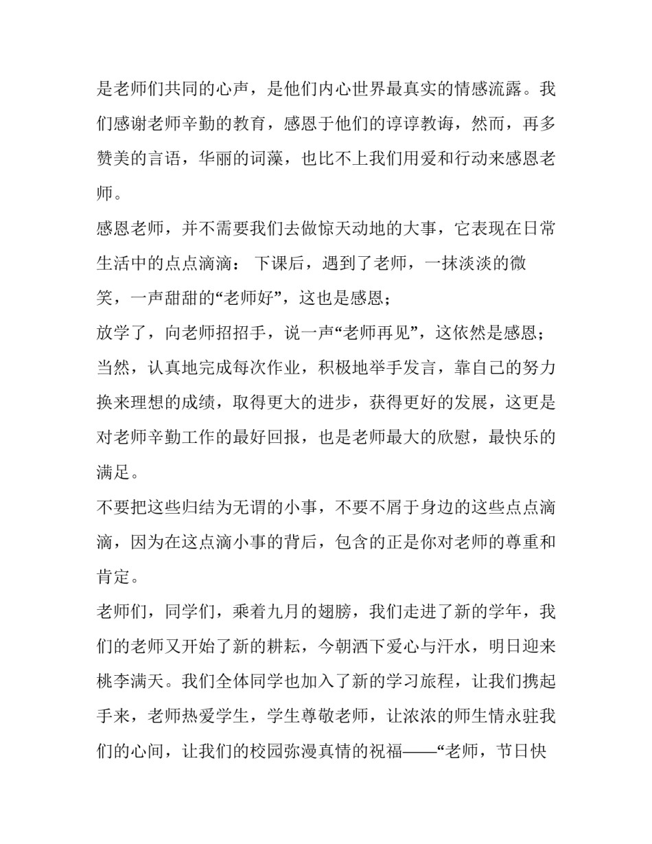 赞美教师演讲稿五分钟(通用10篇)_第3页