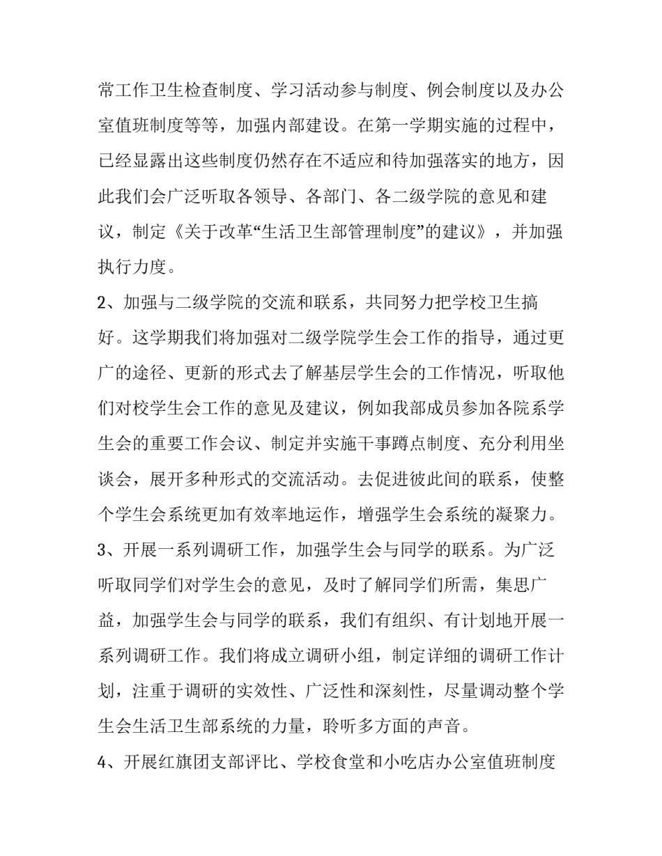 最新卫生部个人工作计划书 卫生部个人工作计划(模板11篇)_第1页