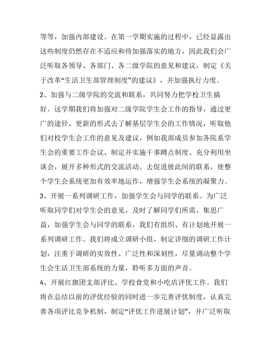 最新卫生部个人工作计划书 卫生部个人工作计划(模板11篇)_第2页