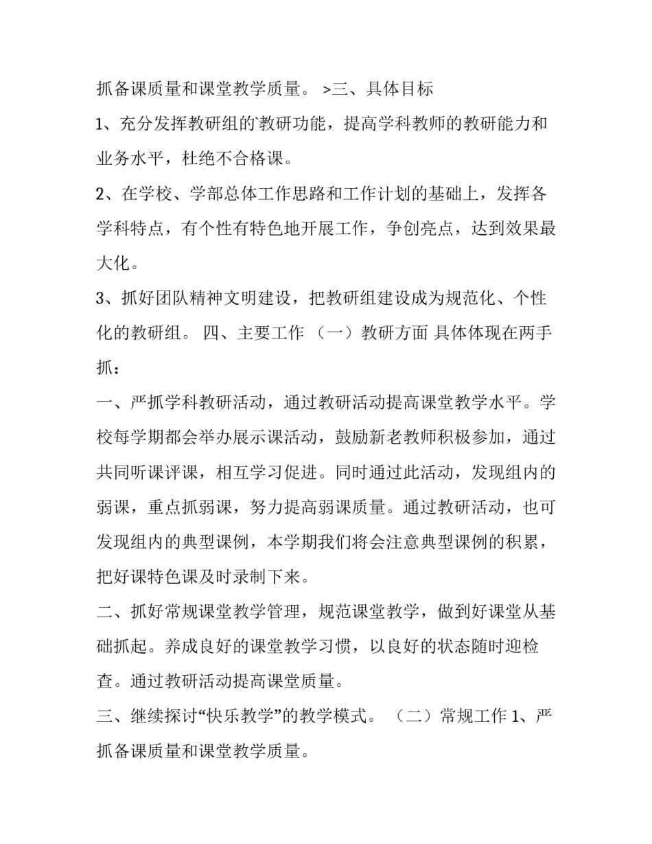 最新小学综合组工作计划安排表 小学综合组教研组工作计划(优质11篇)_第3页