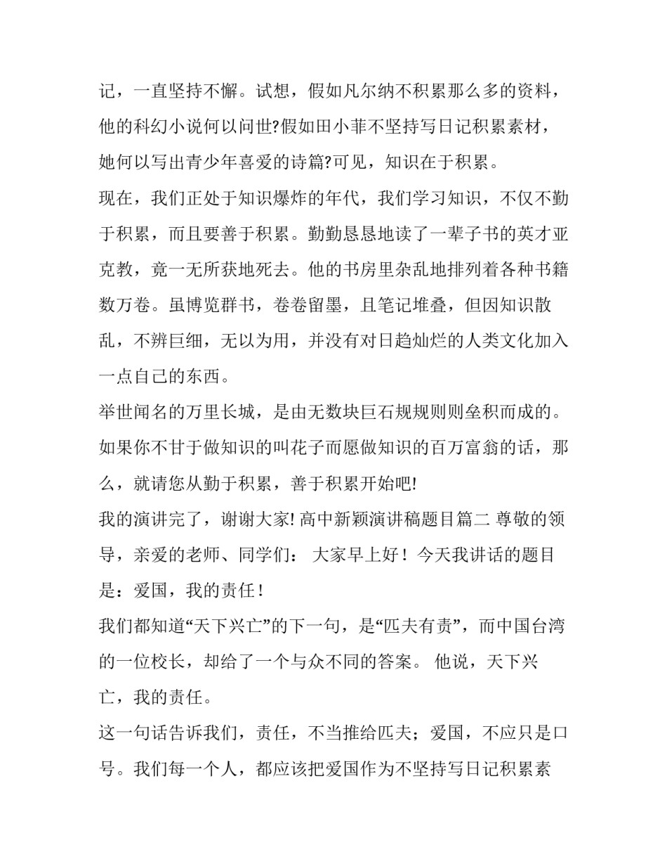 2023年高中新颖演讲稿题目(3篇)_第2页