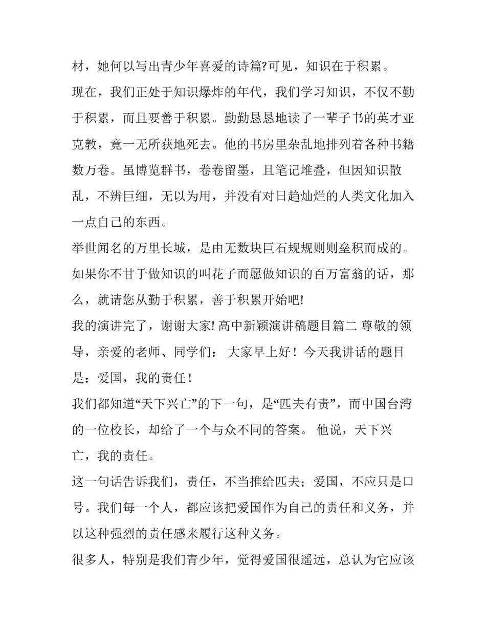 2023年高中新颖演讲稿题目(3篇)_第3页