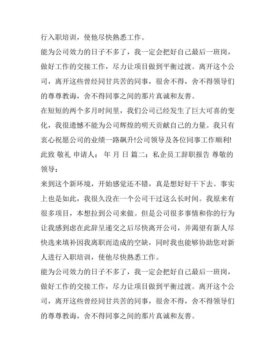 员工的辞职报告范文6篇_第2页