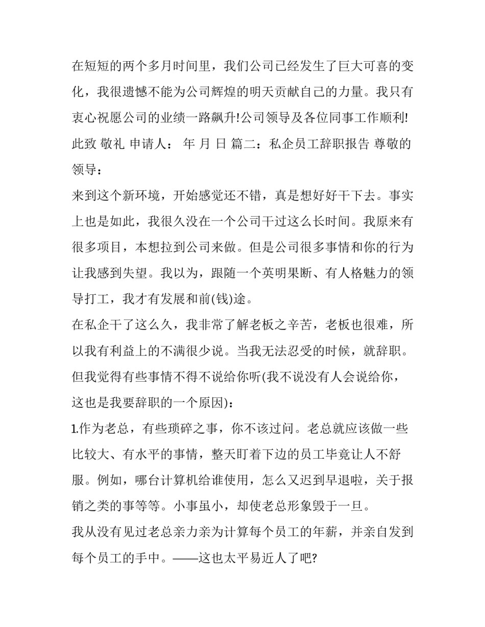 员工的辞职报告范文6篇_第3页