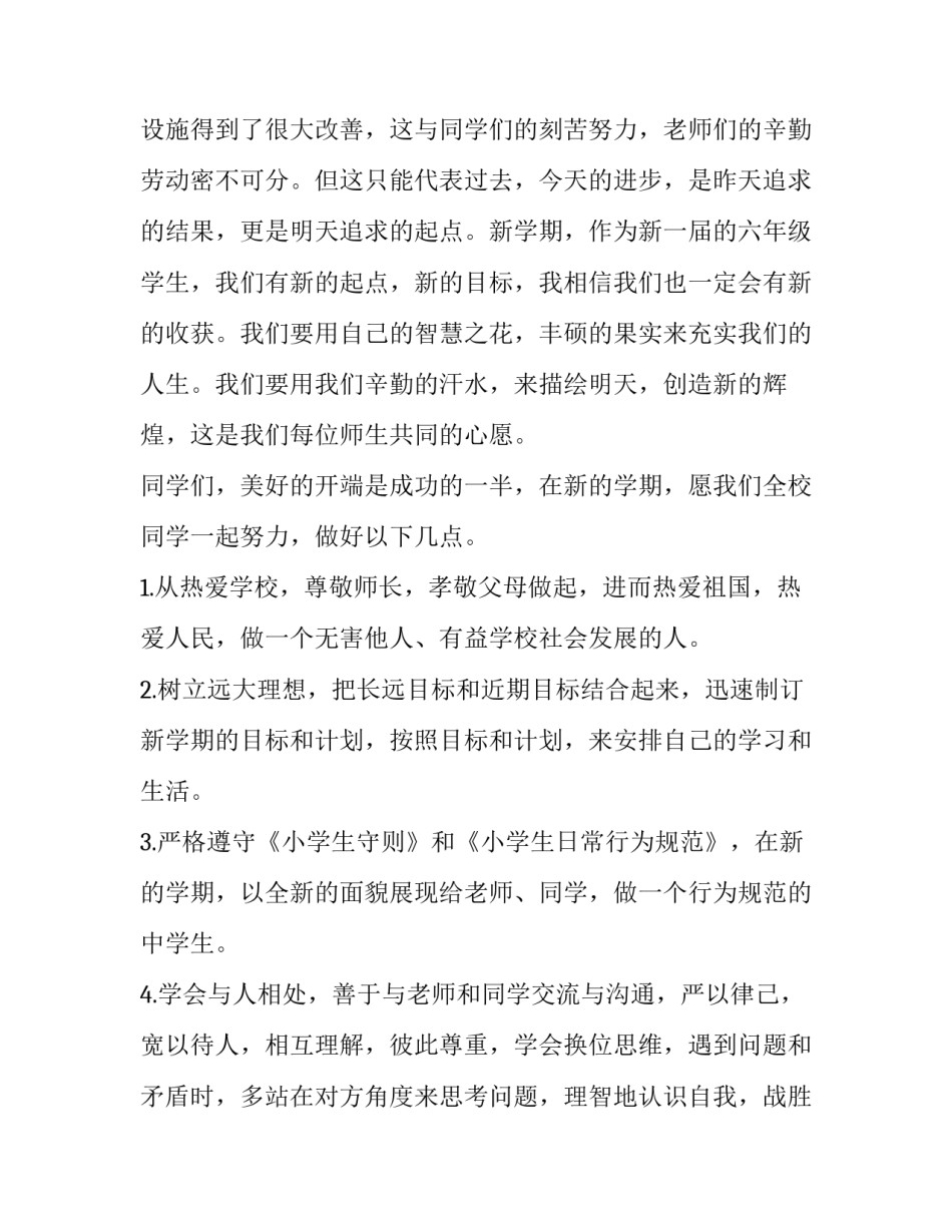 一月份国旗下讲话稿 一月国旗下讲话主题(十二篇)_第2页