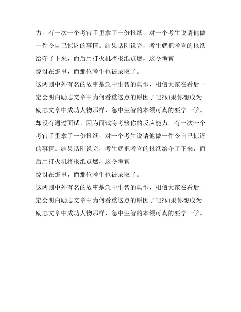 为何要学会急中生智励志文章_第1页