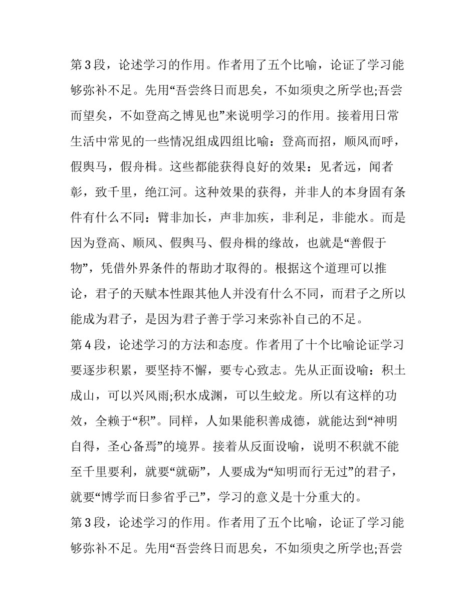 高中语文劝学内容分析_第2页