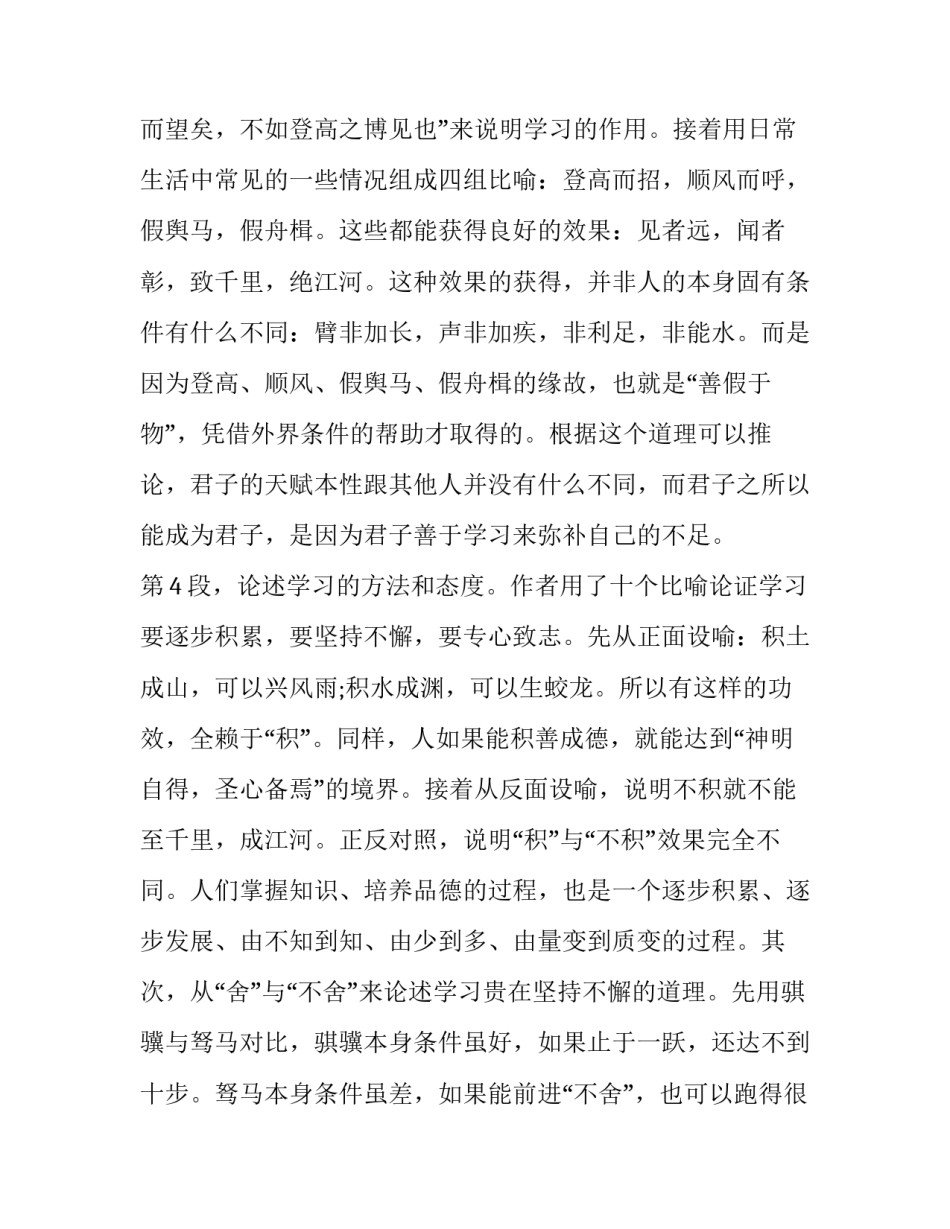 高中语文劝学内容分析_第3页