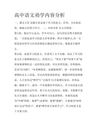 高中语文劝学内容分析