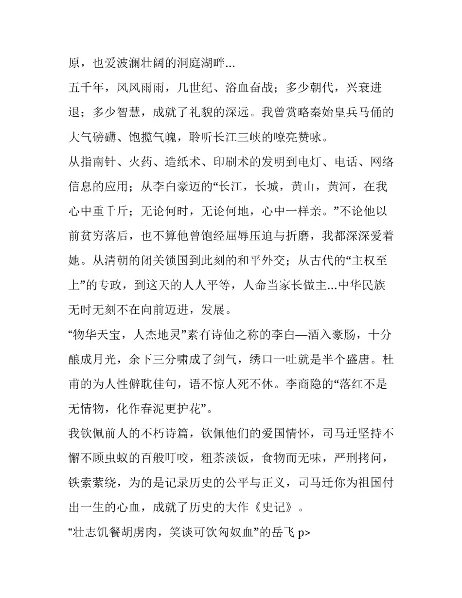 我爱我的祖国演讲稿(二十一篇)_第2页