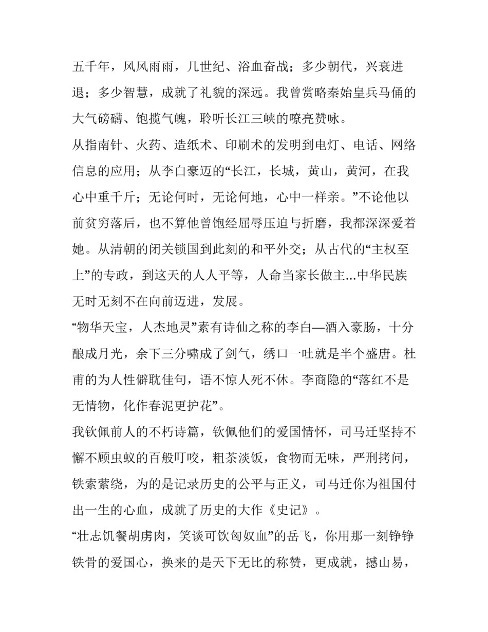 我爱我的祖国演讲稿(二十一篇)_第3页