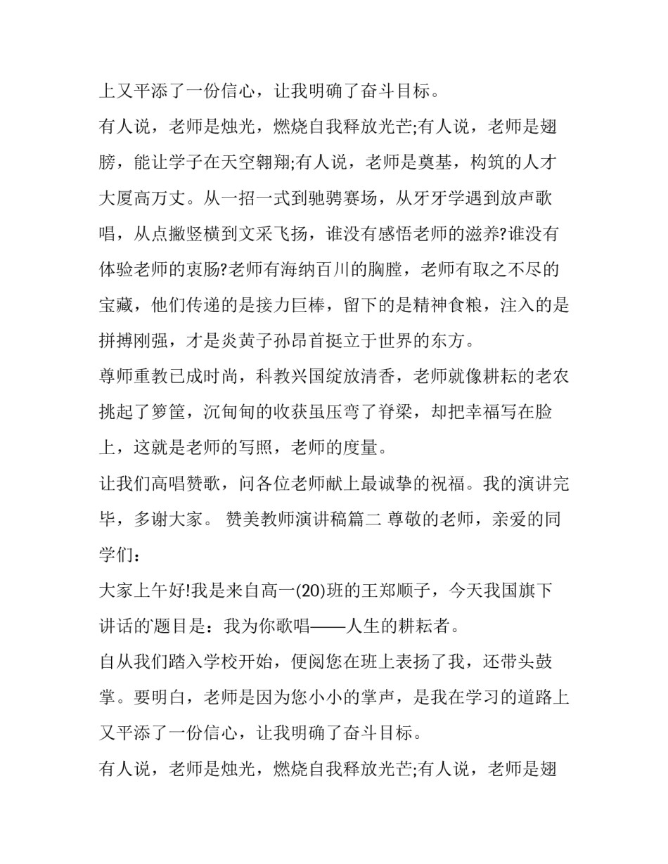 赞美教师演讲稿(优秀8篇)_第2页