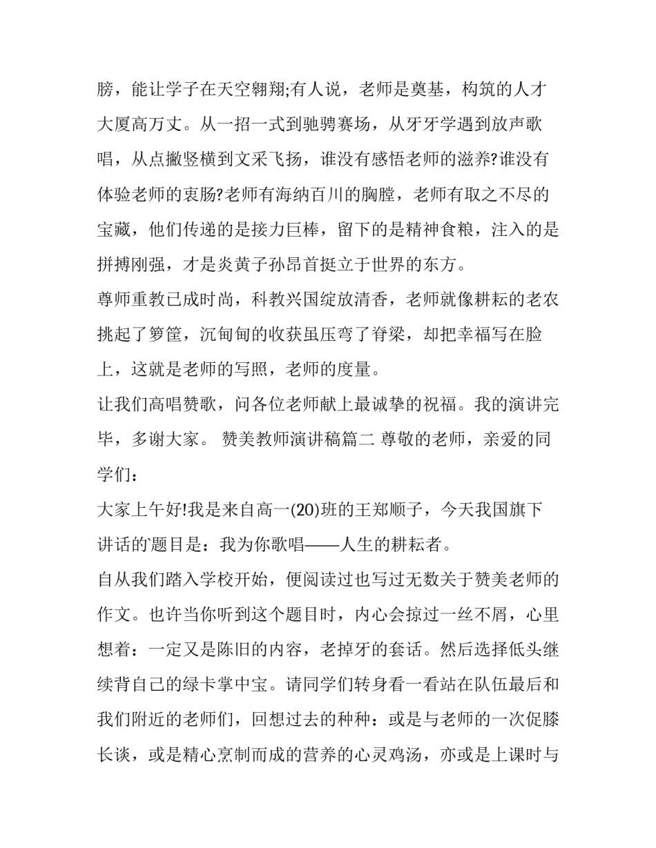 赞美教师演讲稿(优秀8篇)_第3页