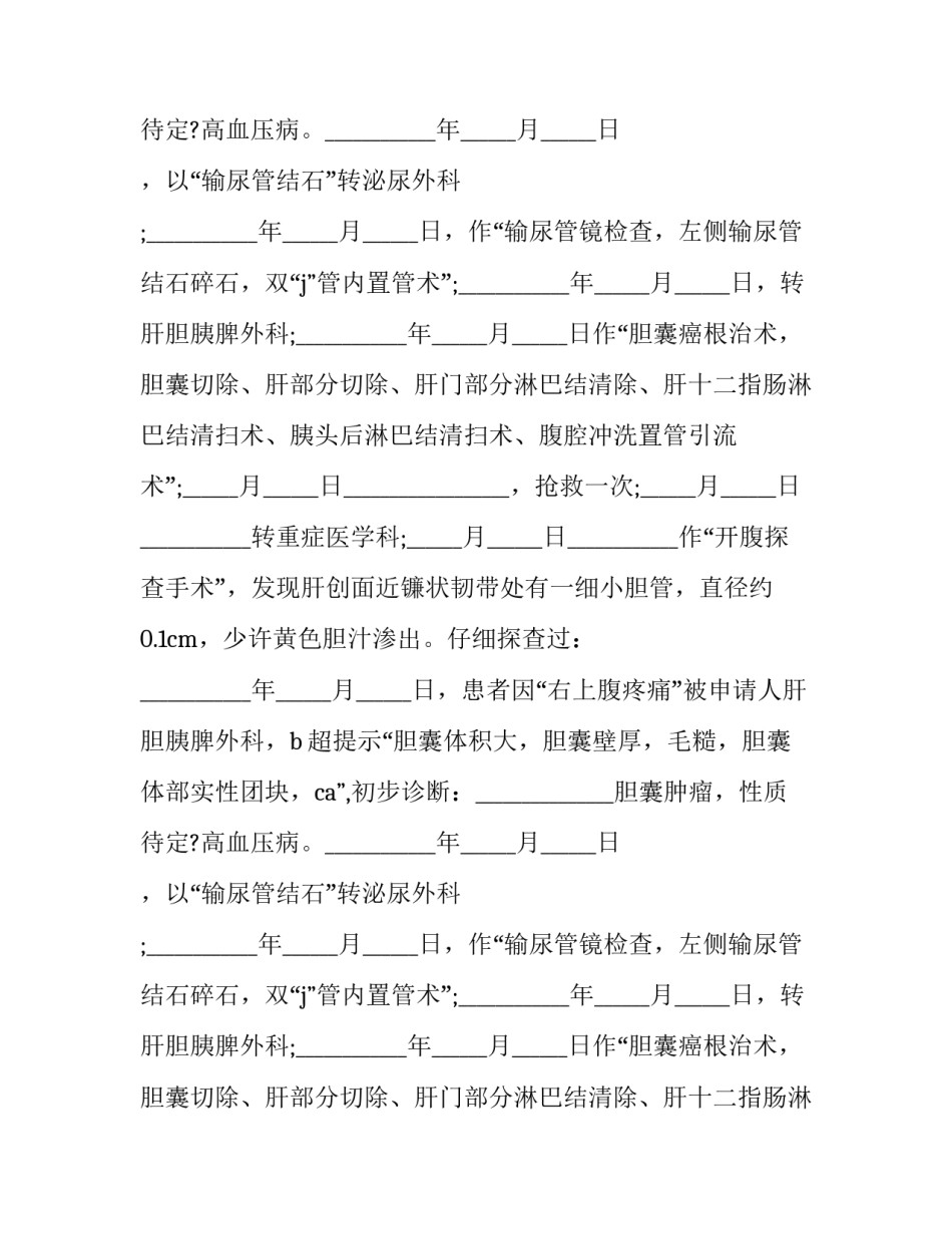 最新医疗事故鉴定的申请(20篇)_第2页