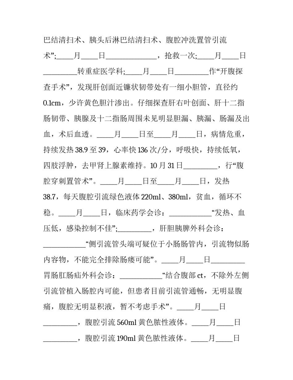 最新医疗事故鉴定的申请(20篇)_第3页