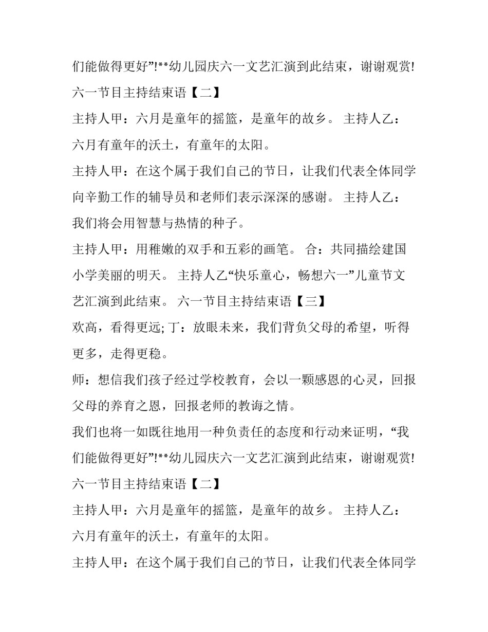 六一节目主持结束语_第2页