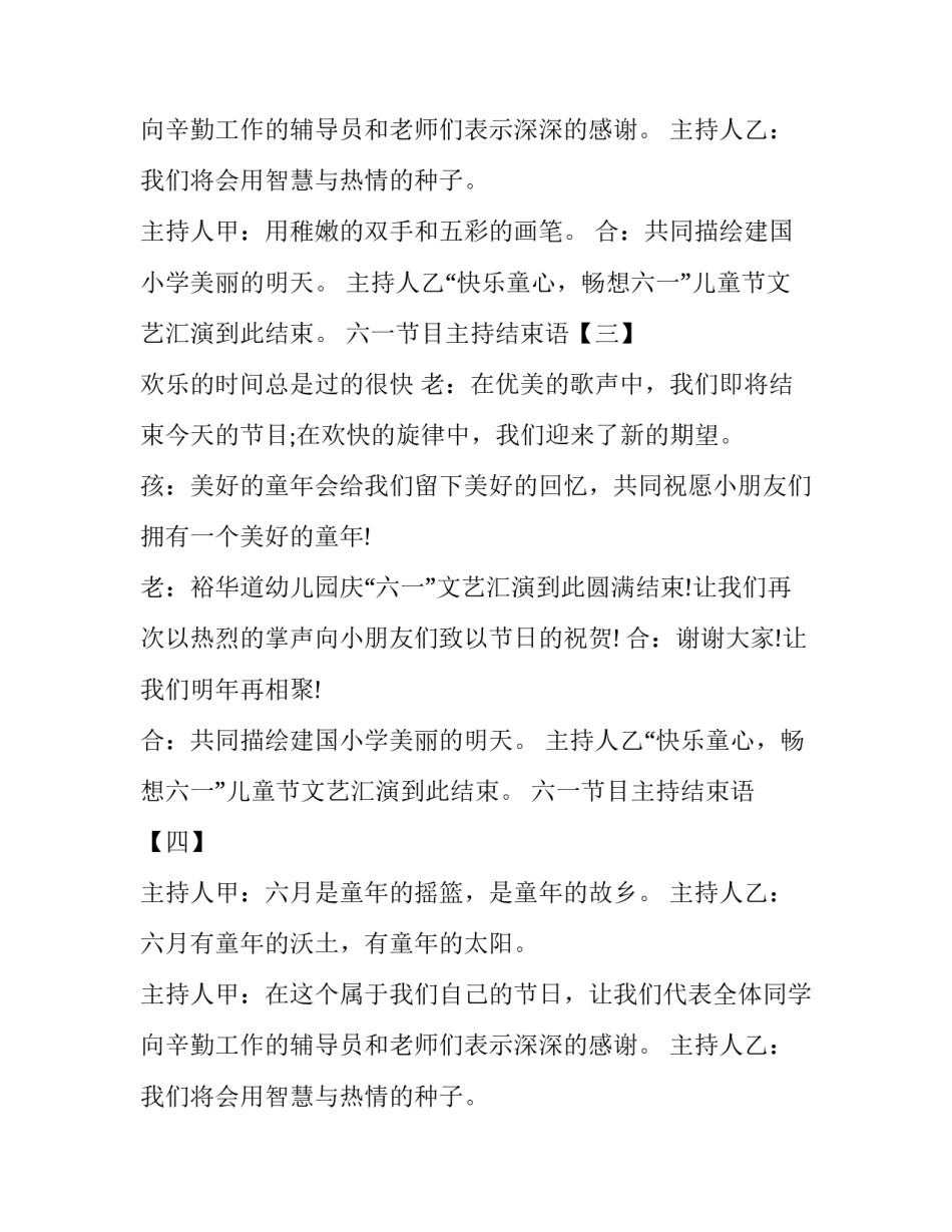 六一节目主持结束语_第3页