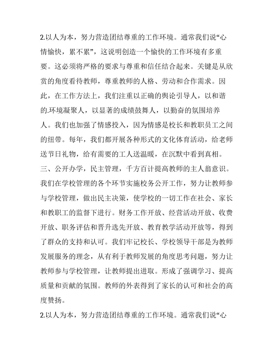 校园演讲稿(汇总12篇)_第2页