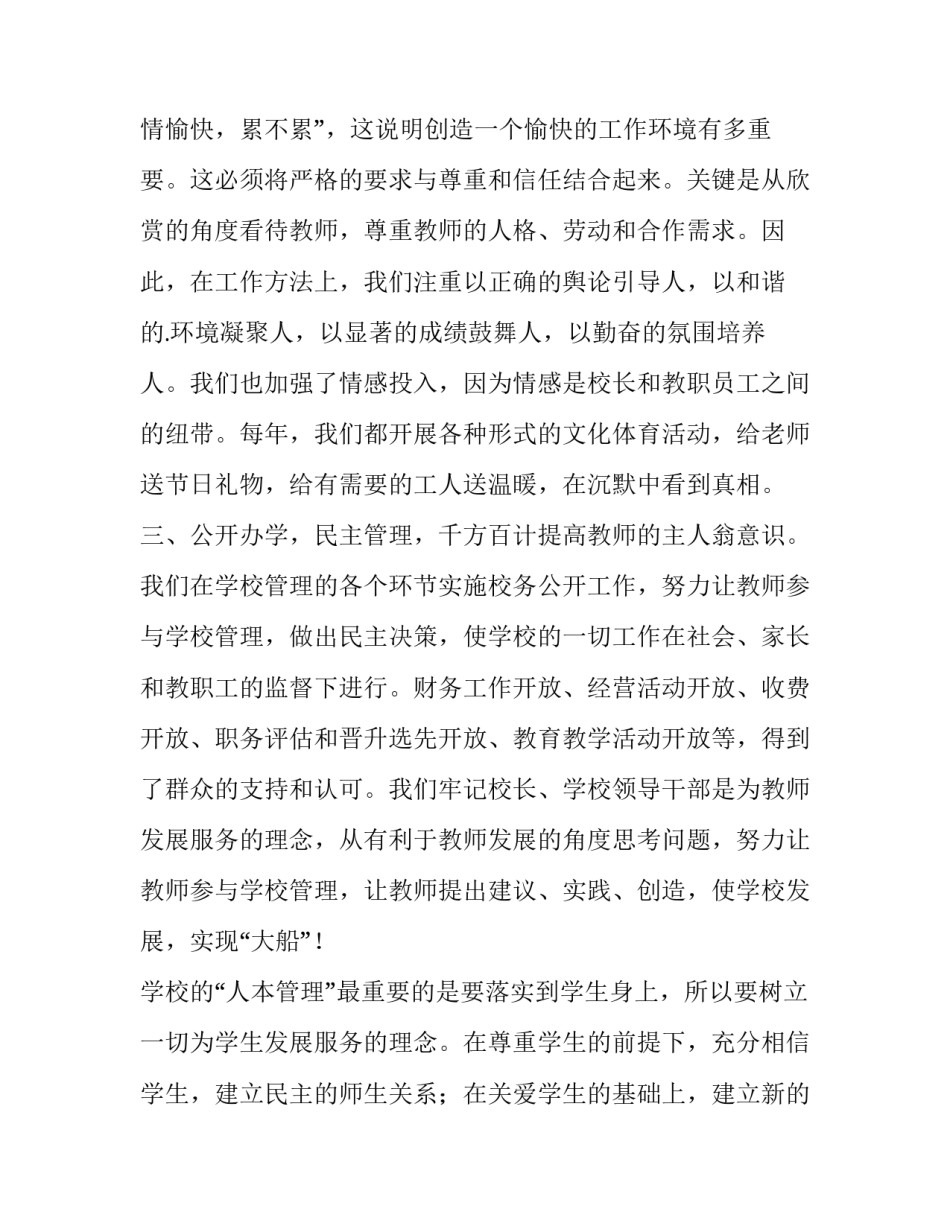 校园演讲稿(汇总12篇)_第3页