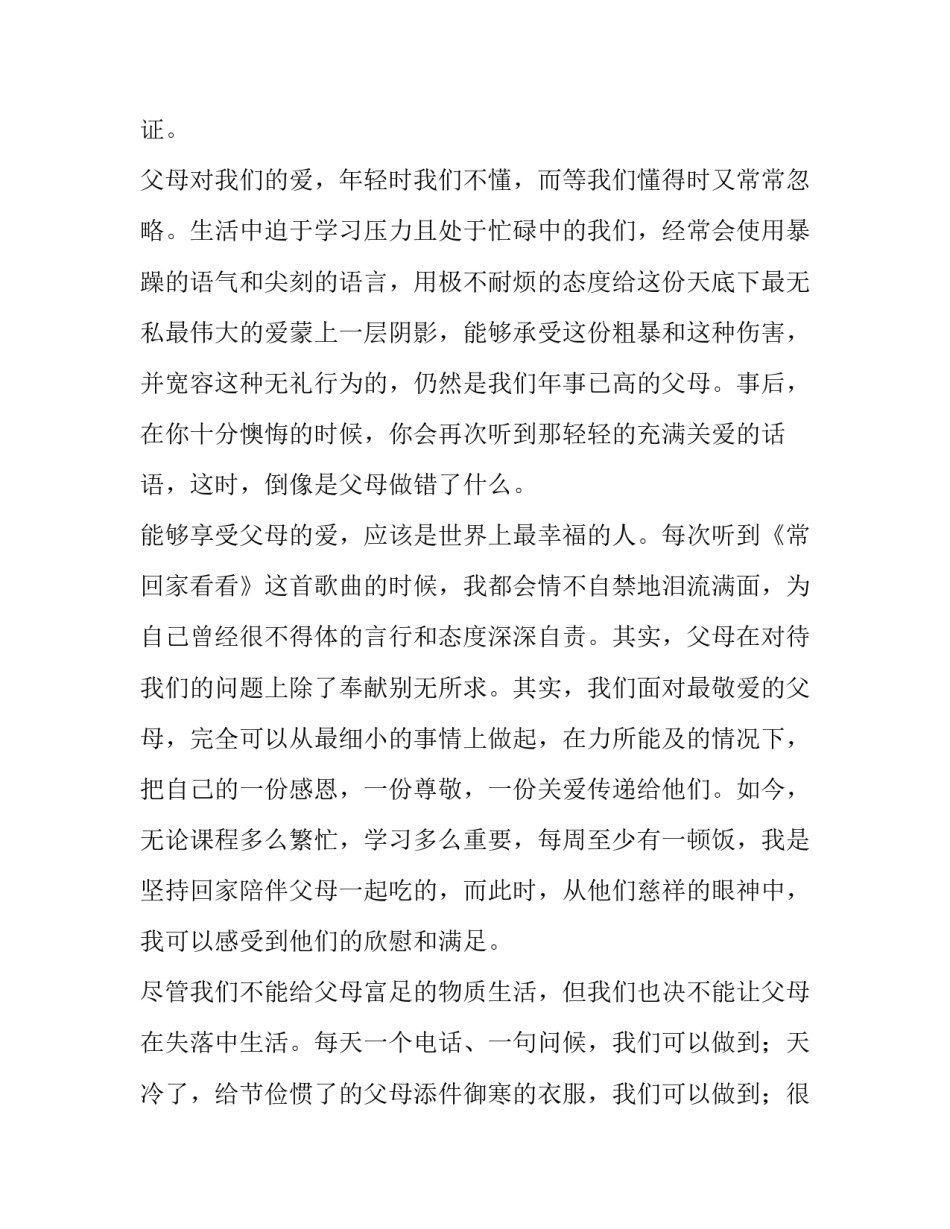 2023年幼儿园感恩节家长会演讲稿三分钟(三篇)_第2页