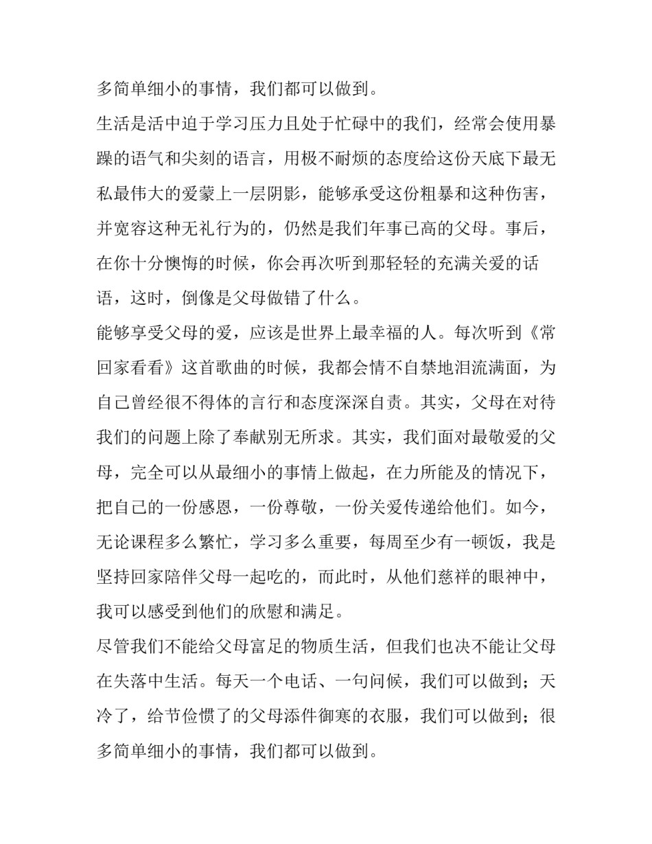 2023年幼儿园感恩节家长会演讲稿三分钟(三篇)_第3页