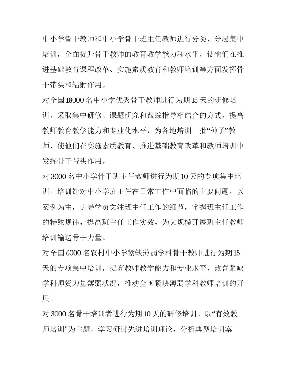 项目实施方案的作用 项目实施方案编制收费标准(9篇)_第2页