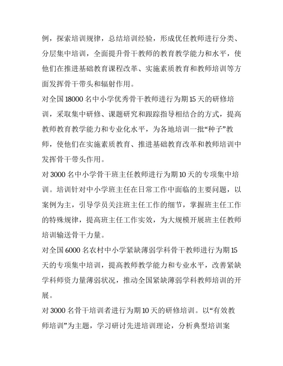 项目实施方案的作用 项目实施方案编制收费标准(9篇)_第3页