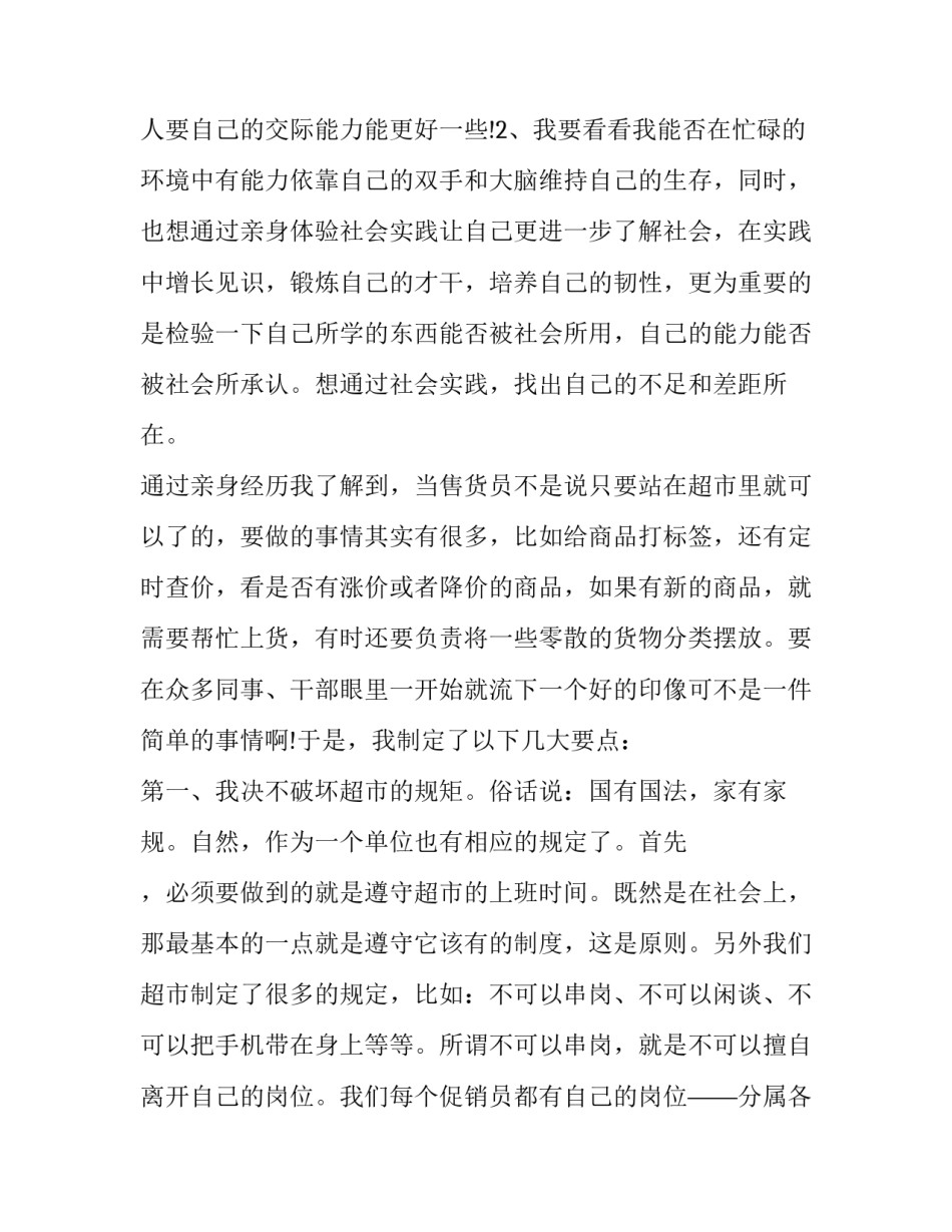 2023年社会实践报告高中生 社会实践报告及(4篇)_第2页