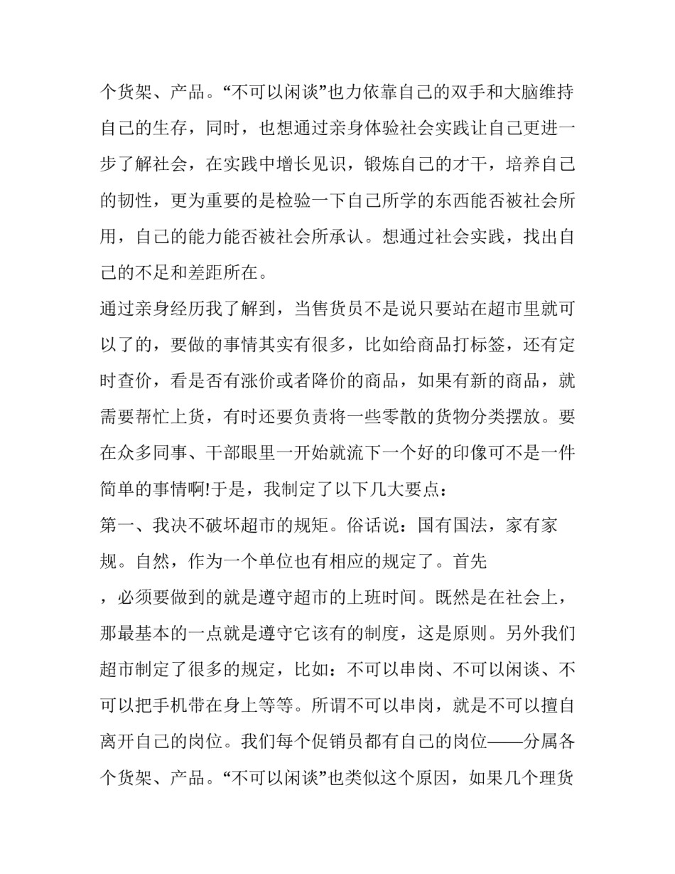 2023年社会实践报告高中生 社会实践报告及(4篇)_第3页