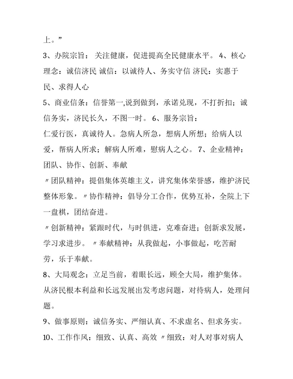 项目实施方案的作用 项目实施方案编制收费标准(5篇)_第2页