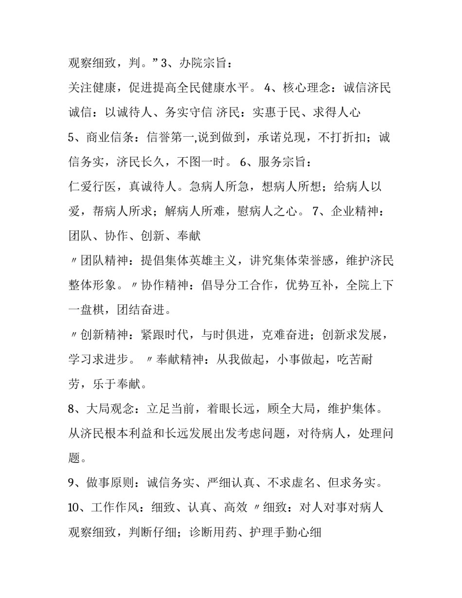 项目实施方案的作用 项目实施方案编制收费标准(5篇)_第3页