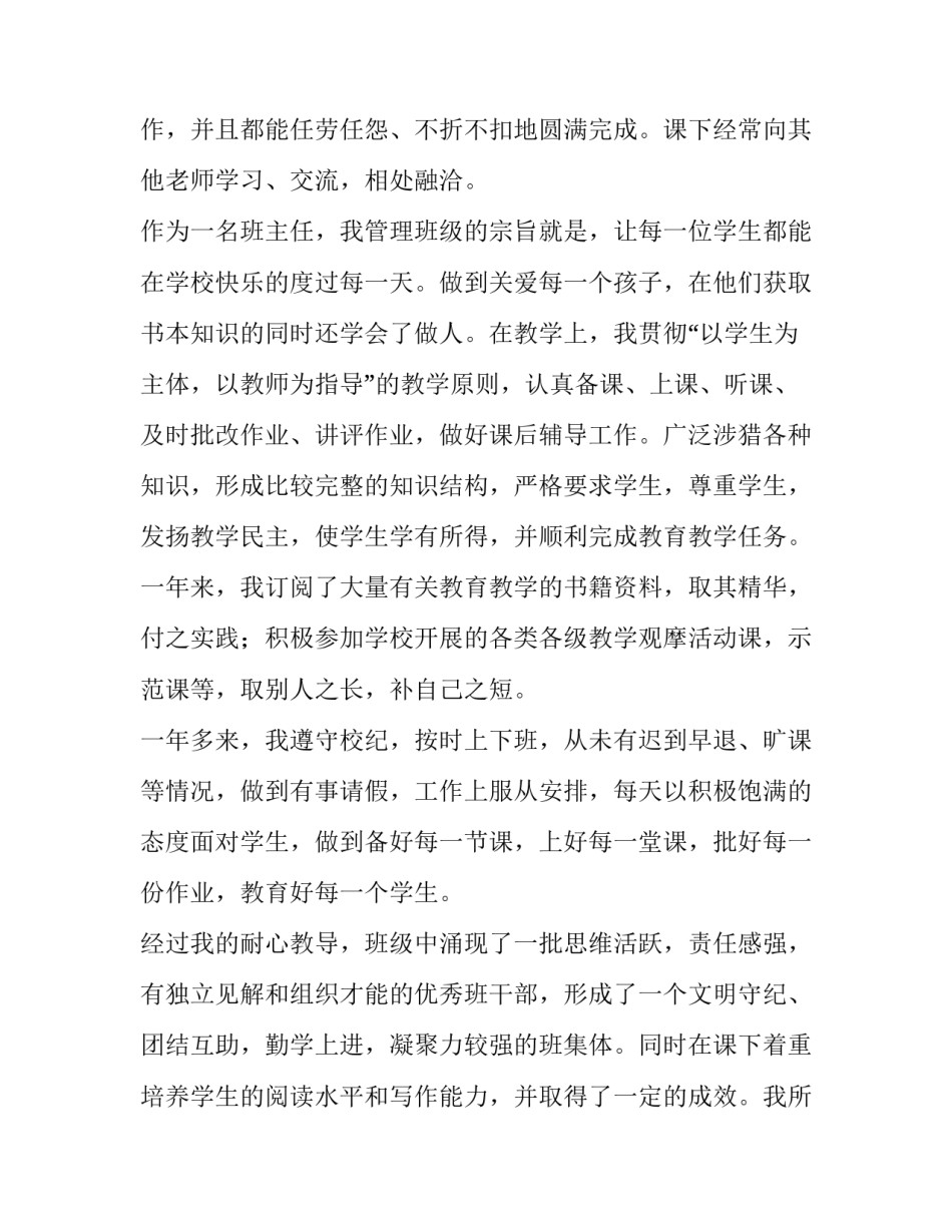 小学语文特岗教师述职报告(五篇)_第2页