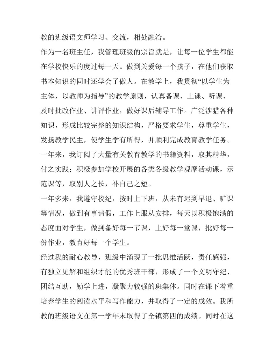 小学语文特岗教师述职报告(五篇)_第3页