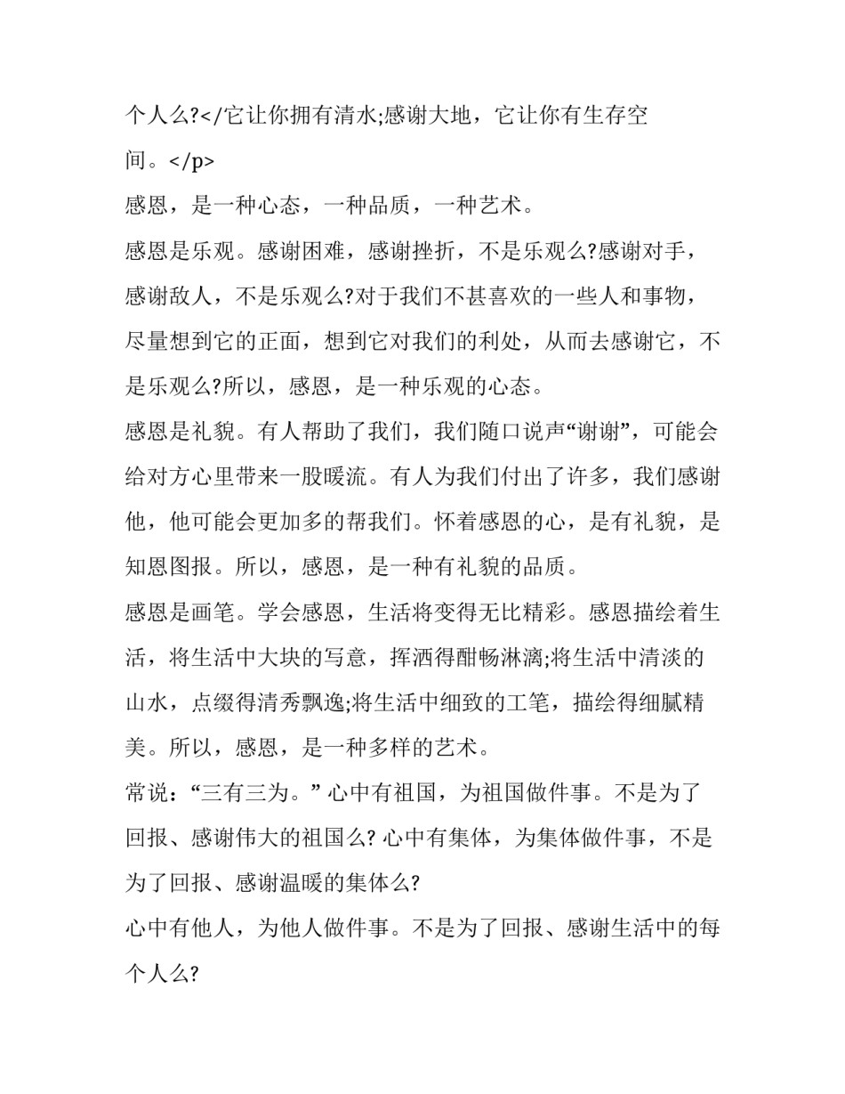 感恩的演讲稿五分钟 感恩的演讲稿1000(18篇)_第3页